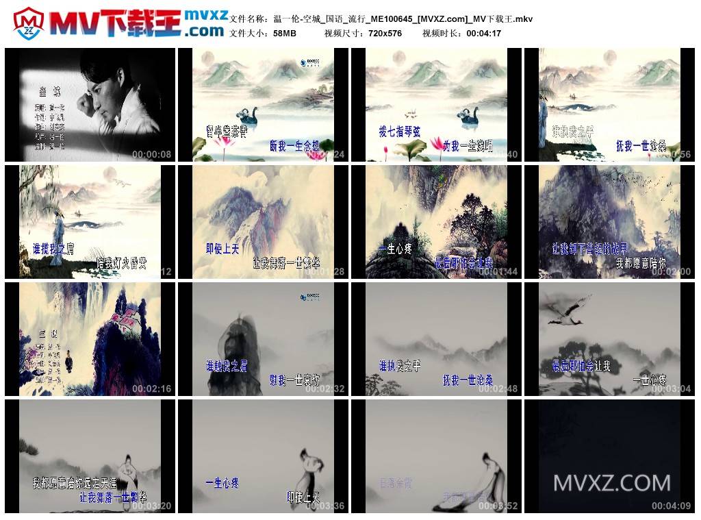 温一伦-空城_国语_流行_ME100645